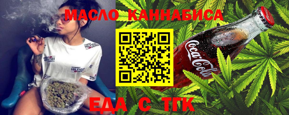 Еда ТГК марихуана  Вход с VPN  Новый Уренгой 