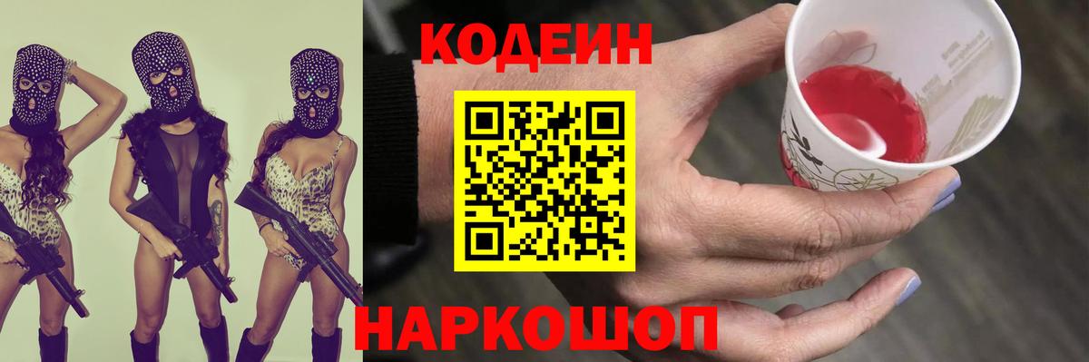 Кодеин напиток Lean (лин) Новый Уренгой