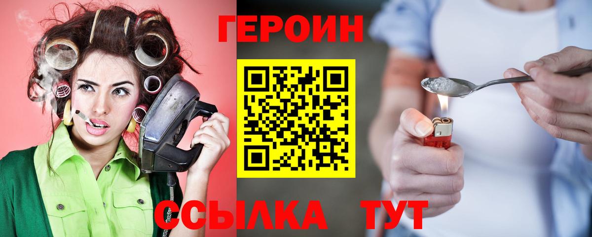 Героин  ГЕРОИН хмурый  Вход с VPN  Новый Уренгой 
